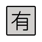 Japanese “not Free Of Charge” Button SVG Icon